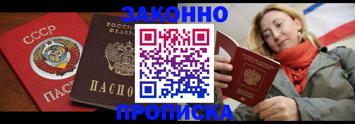 прописка для кредита в Крымске