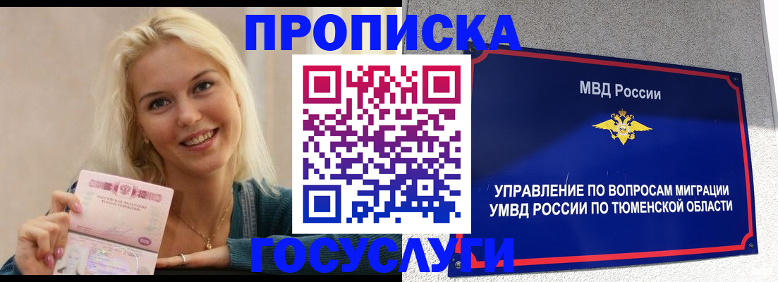 прописка штамп в Крымске