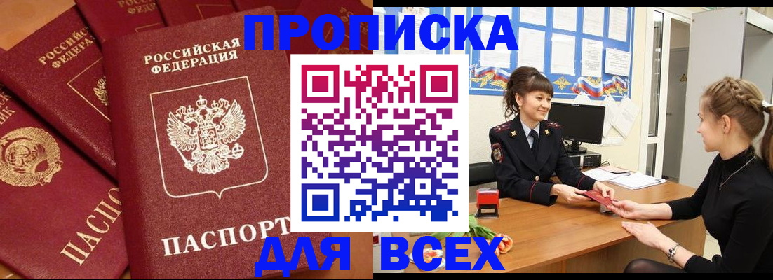 прописка для военкомата в Крымске