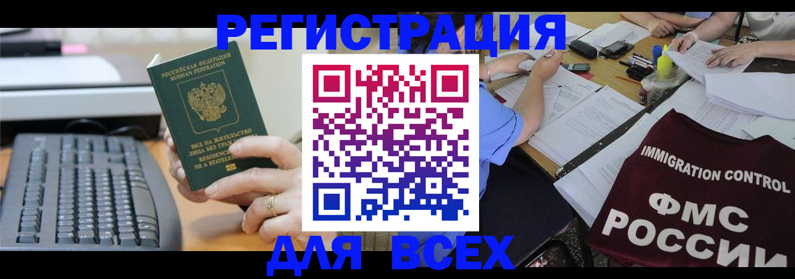 временная регистрация законно в Крымске