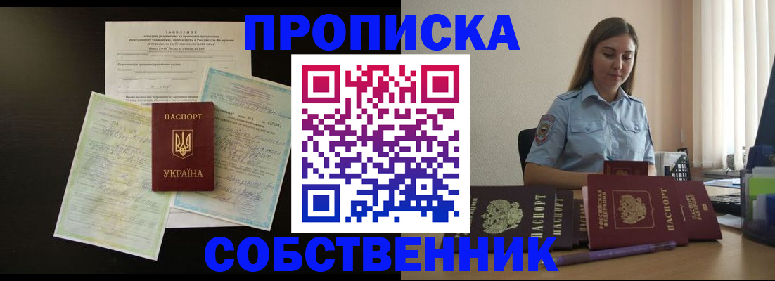 прописка для работы в Крымске