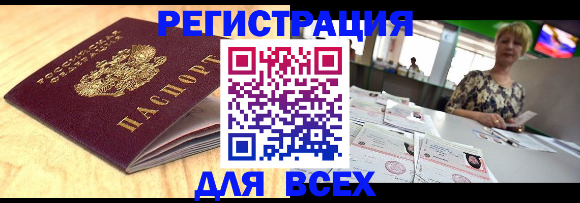 временная регистрация законно в Крымске